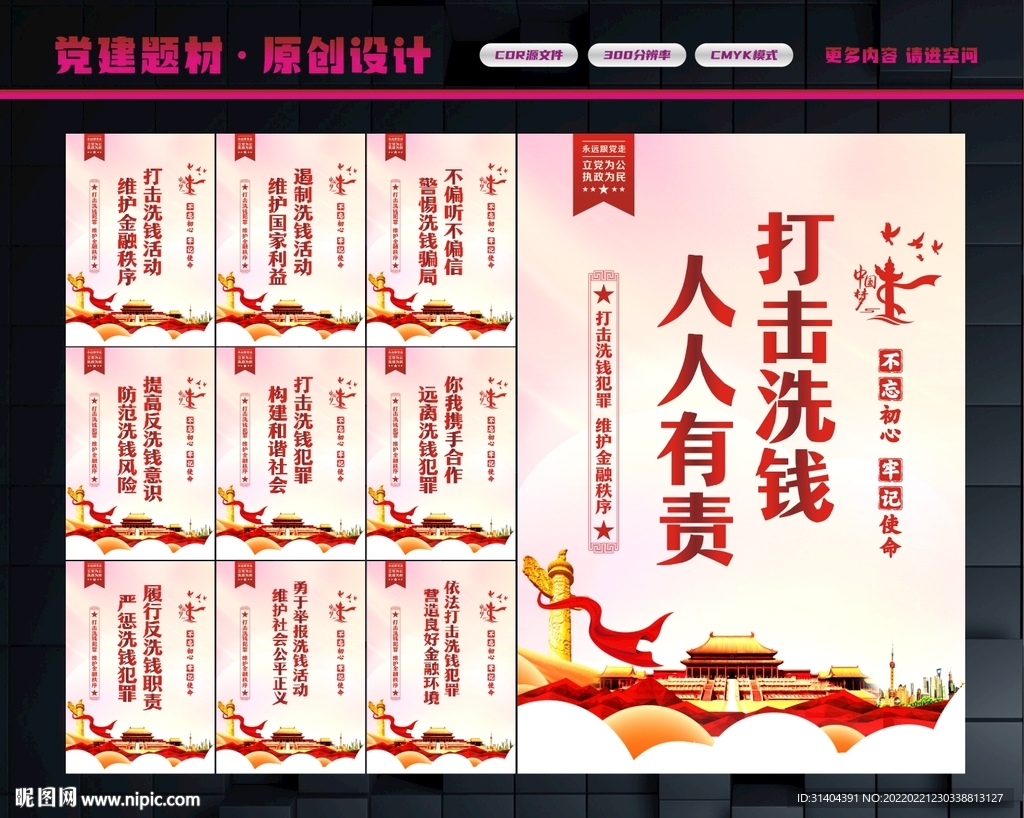 打击洗钱