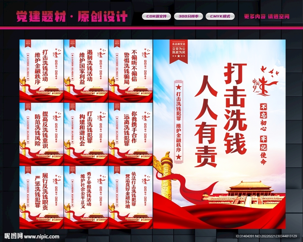 打击洗钱