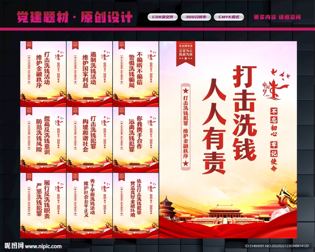 打击洗钱