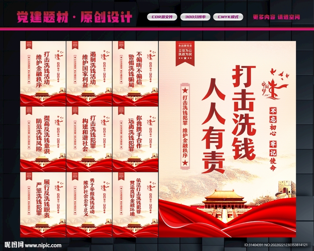 打击洗钱