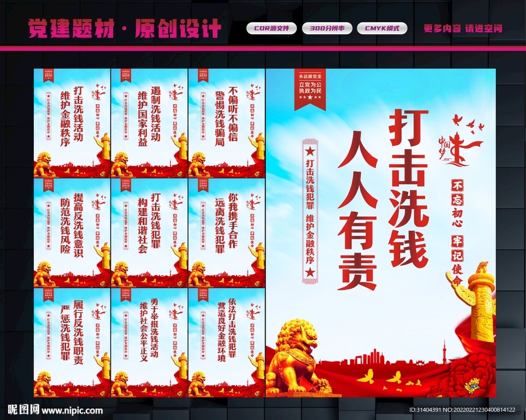 打击金融犯罪