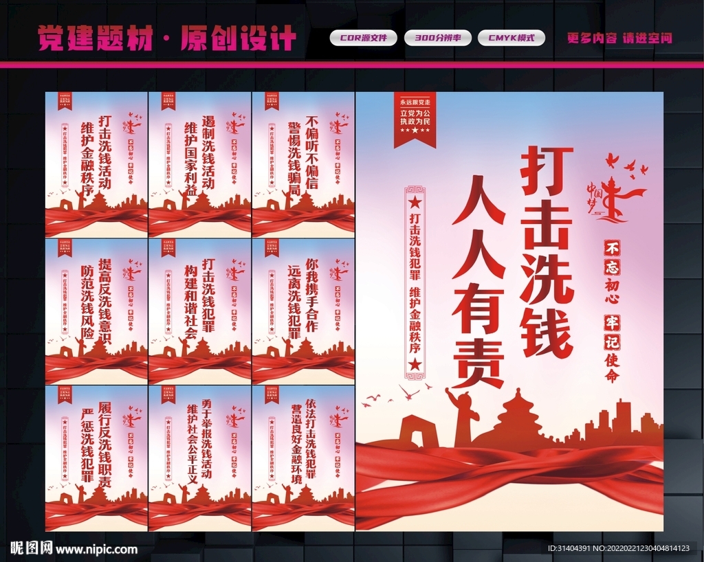打击金融犯罪