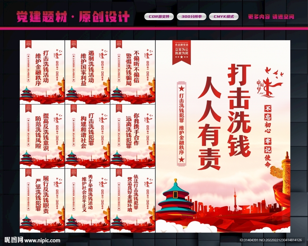 打击金融犯罪