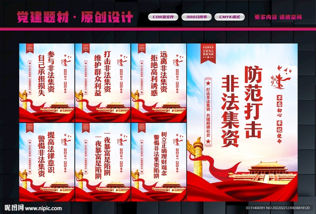 打击非法集资