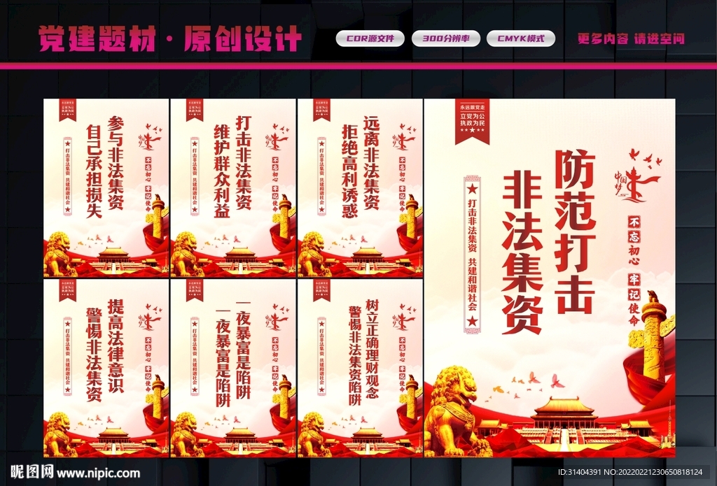 非法集资