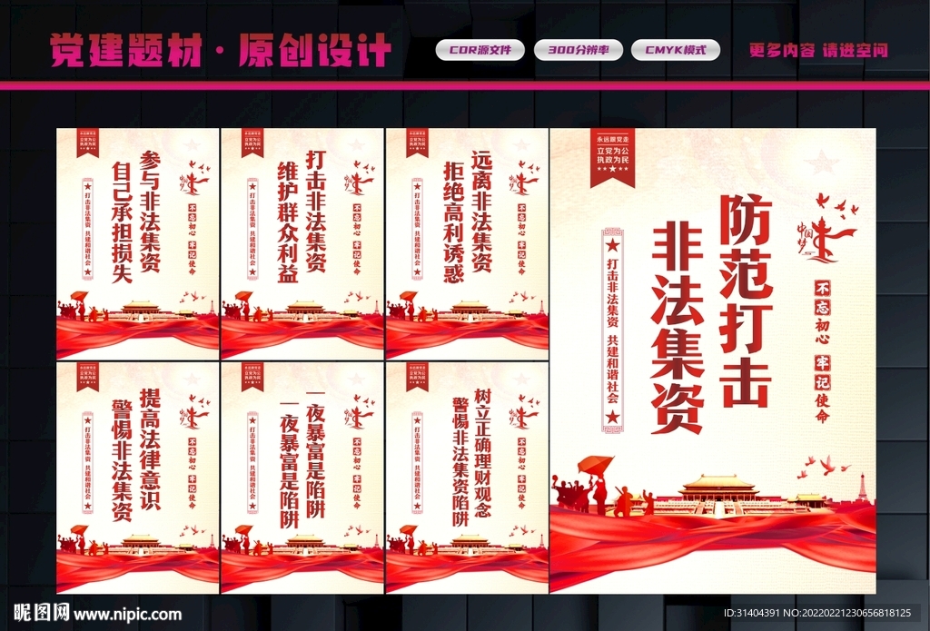 非法集资