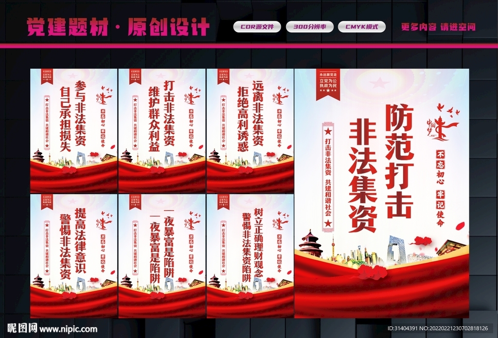 非法集资