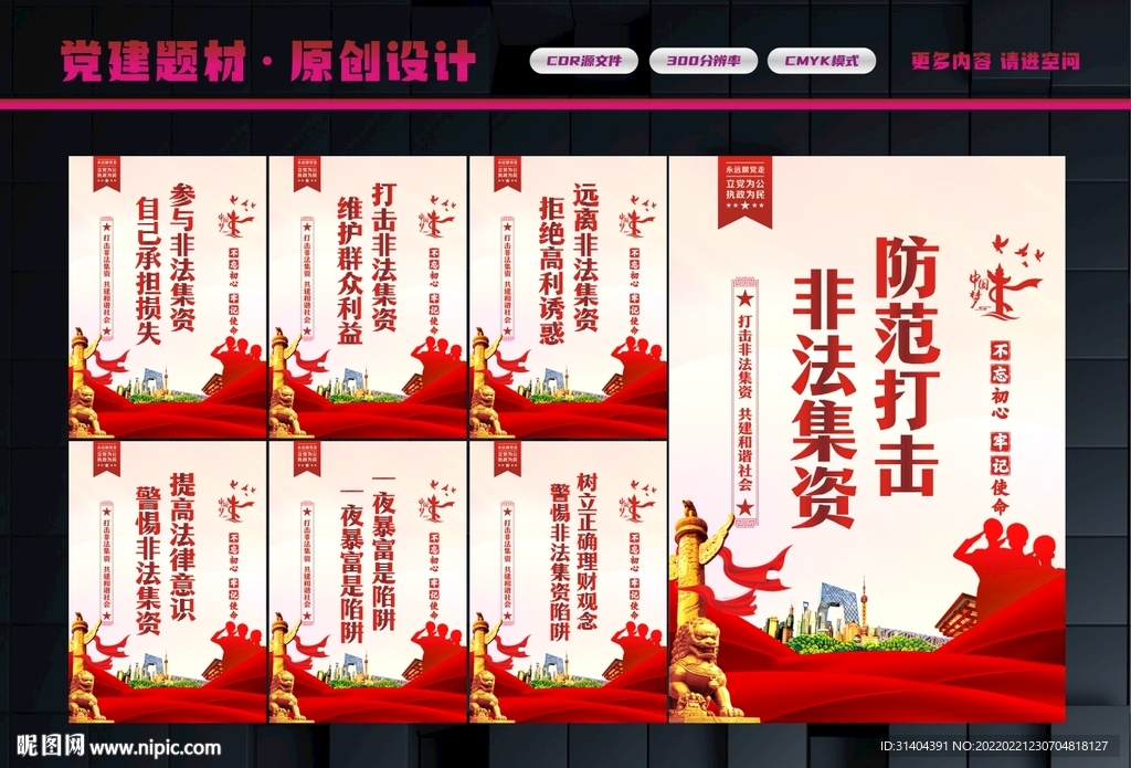 非法集资