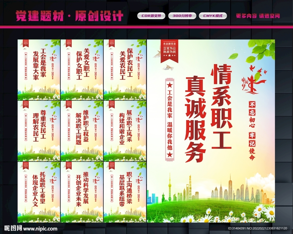 职工之家