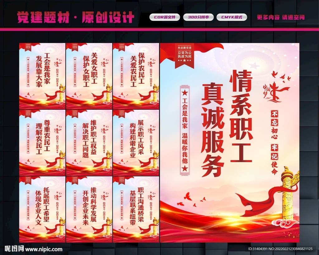 职工之家