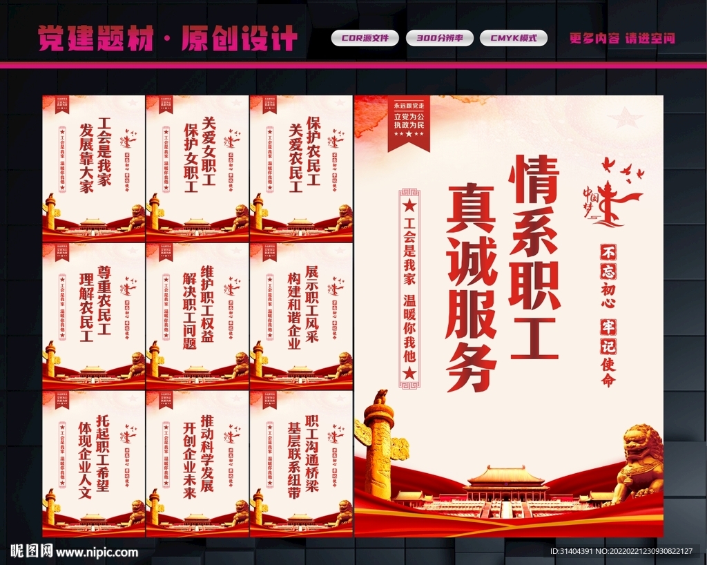 工会