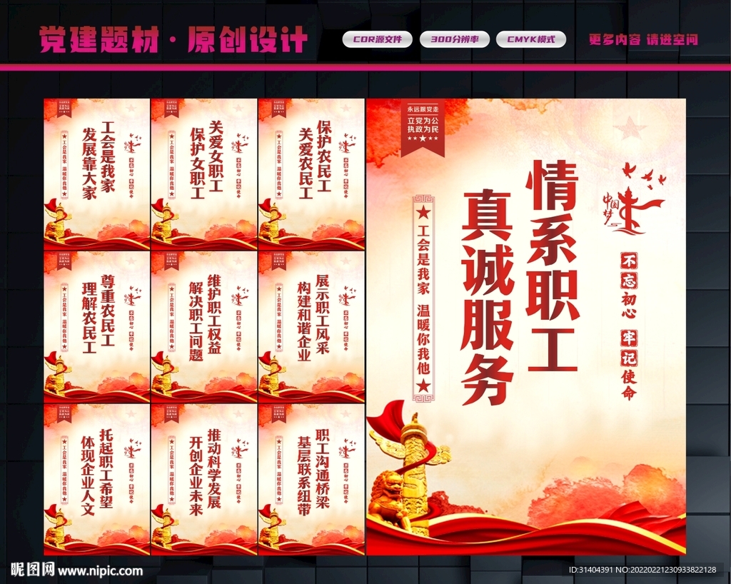 工会