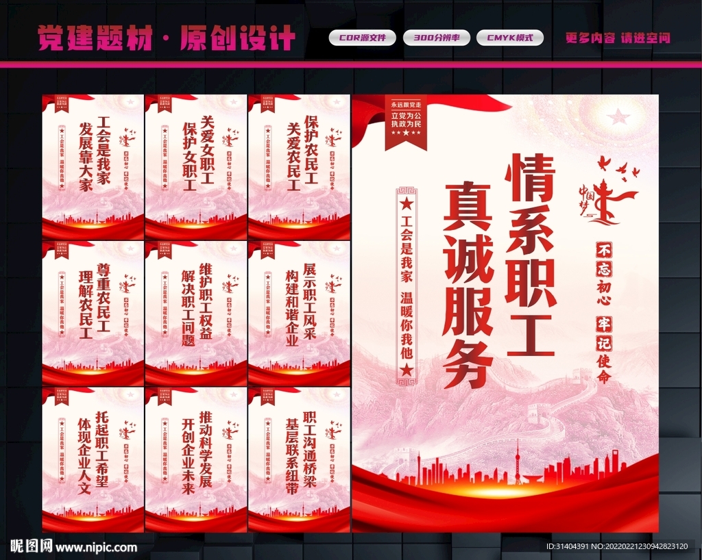 企业工会