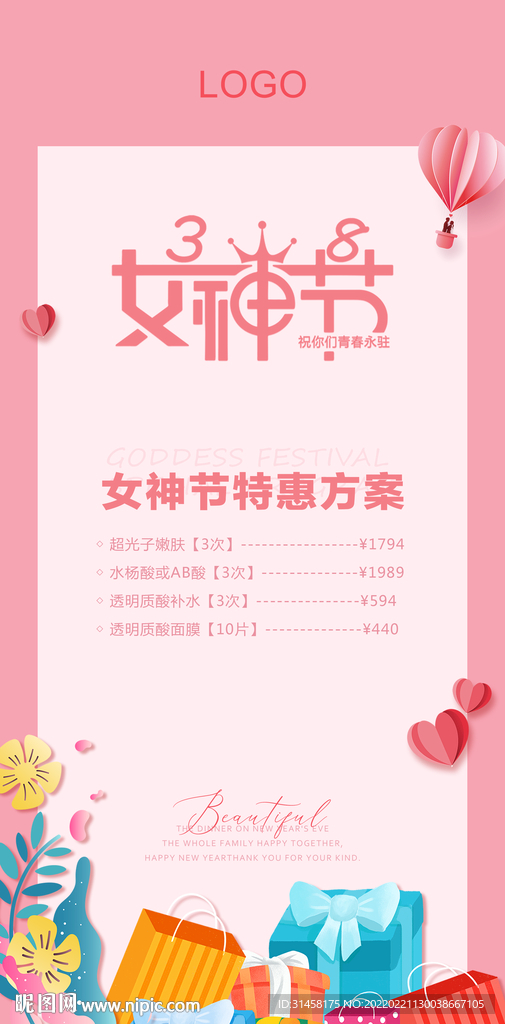 三八女神节海报