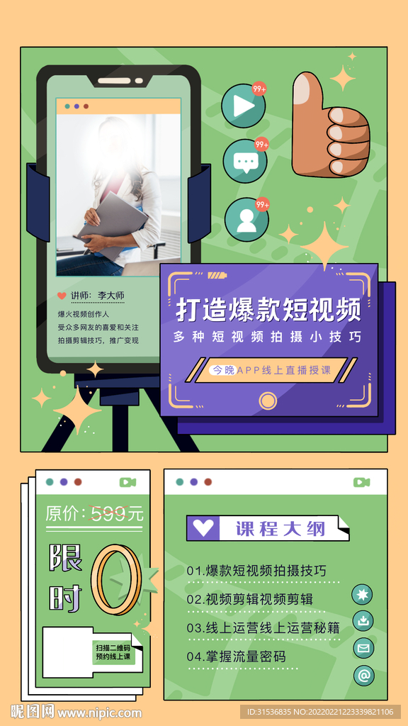 短视频培训手机海报