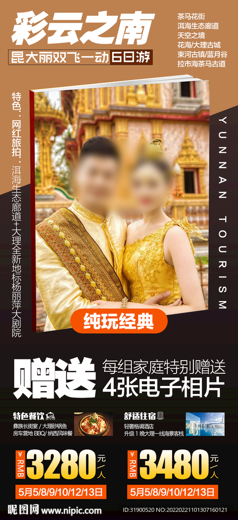 云南旅游海报