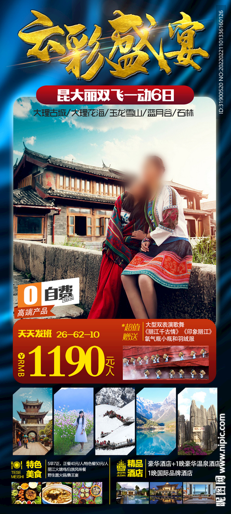 云南旅游海报