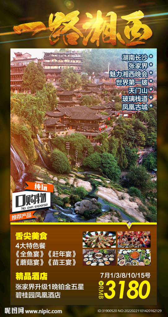 张家界旅游