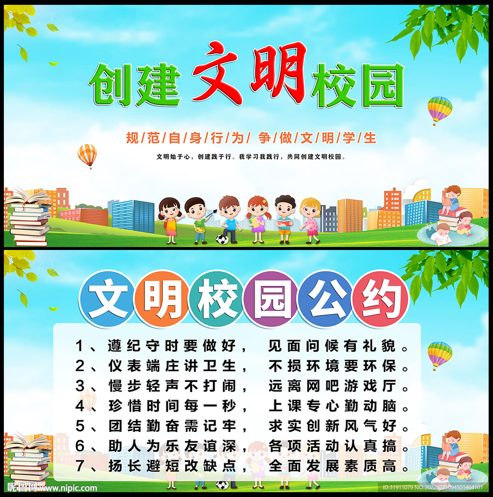 创建文明校园