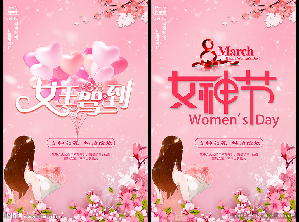 38妇女节