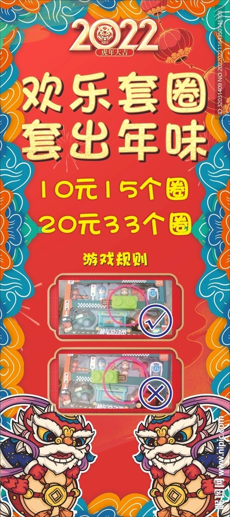 套圈圈展架