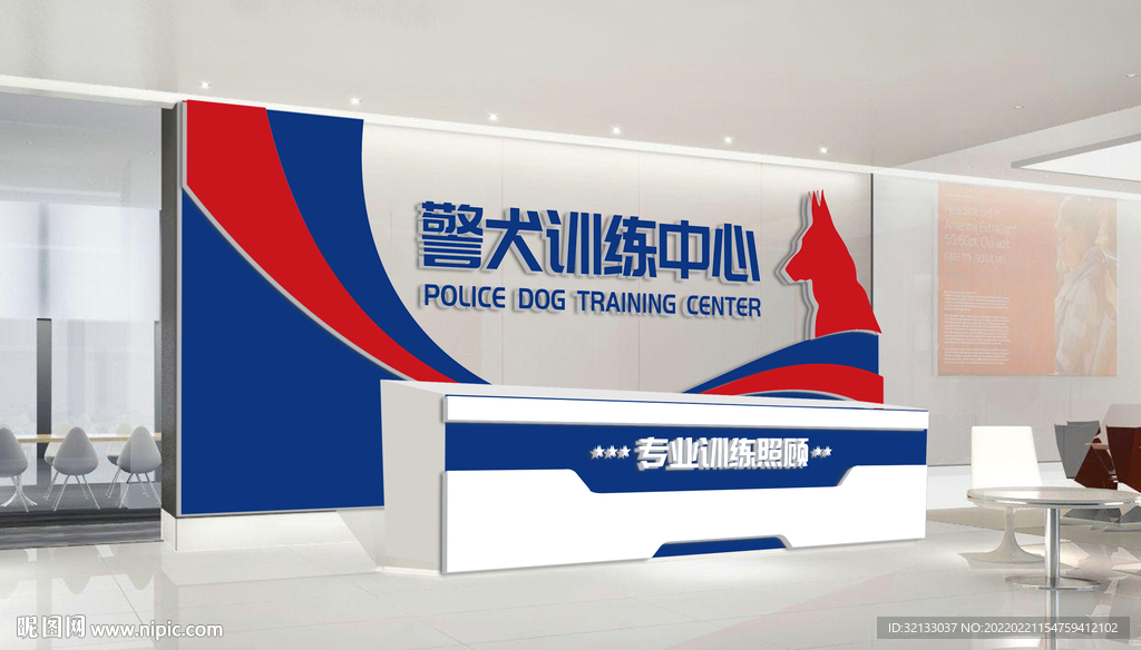 警犬训练中心LOGO墙前台平面
