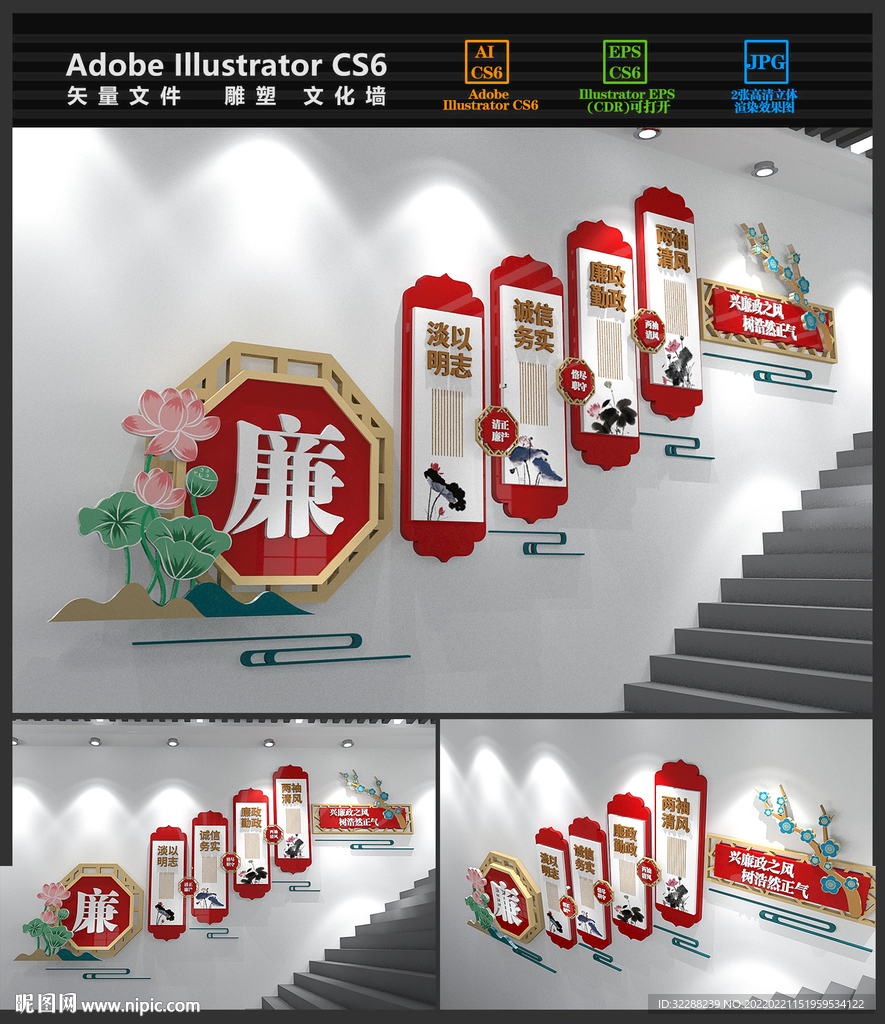 廉政楼梯文化墙