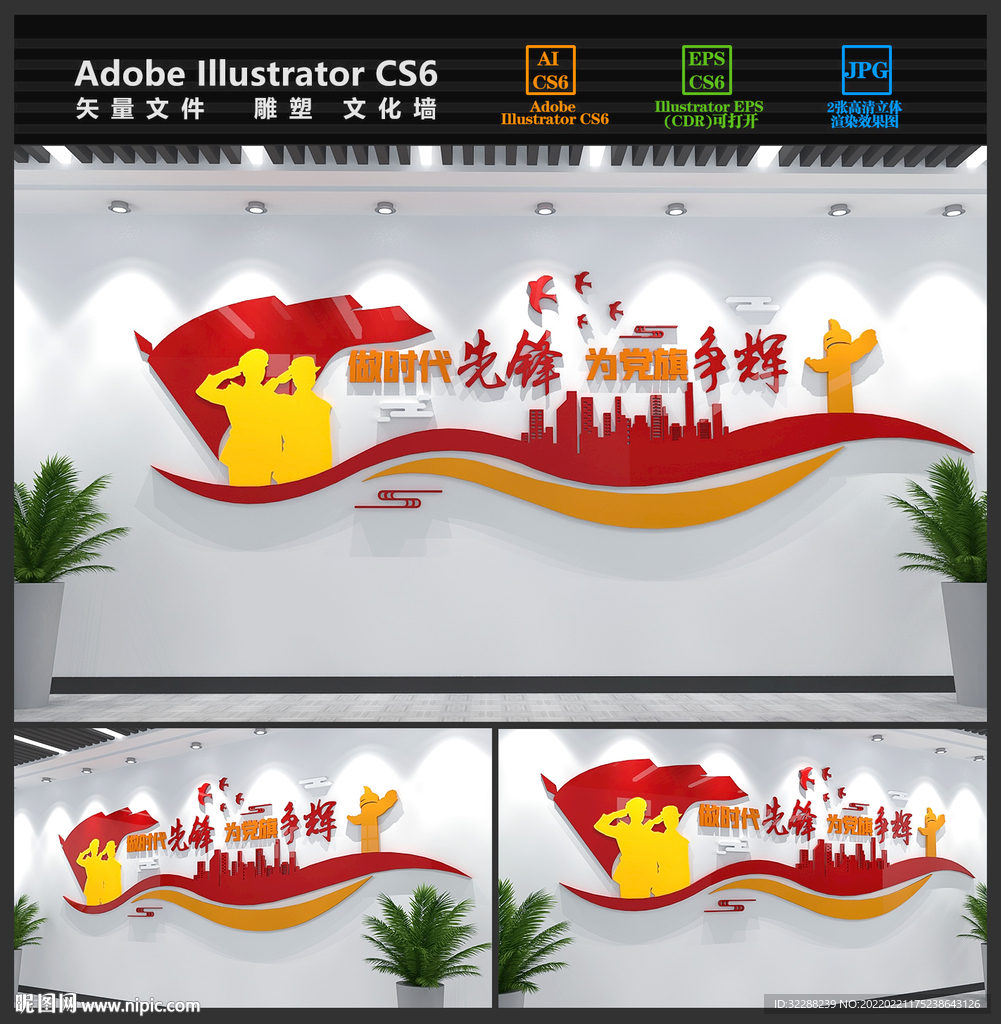 党建标语文化墙