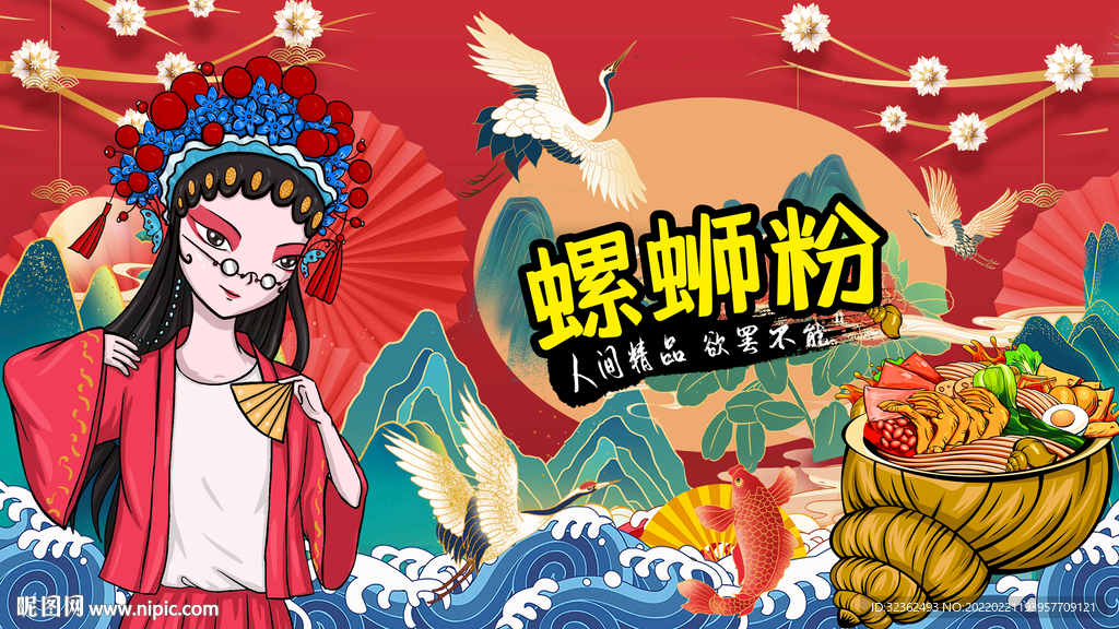 螺蛳粉背景墙画