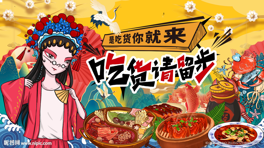 国潮美食火锅 工装背景墙