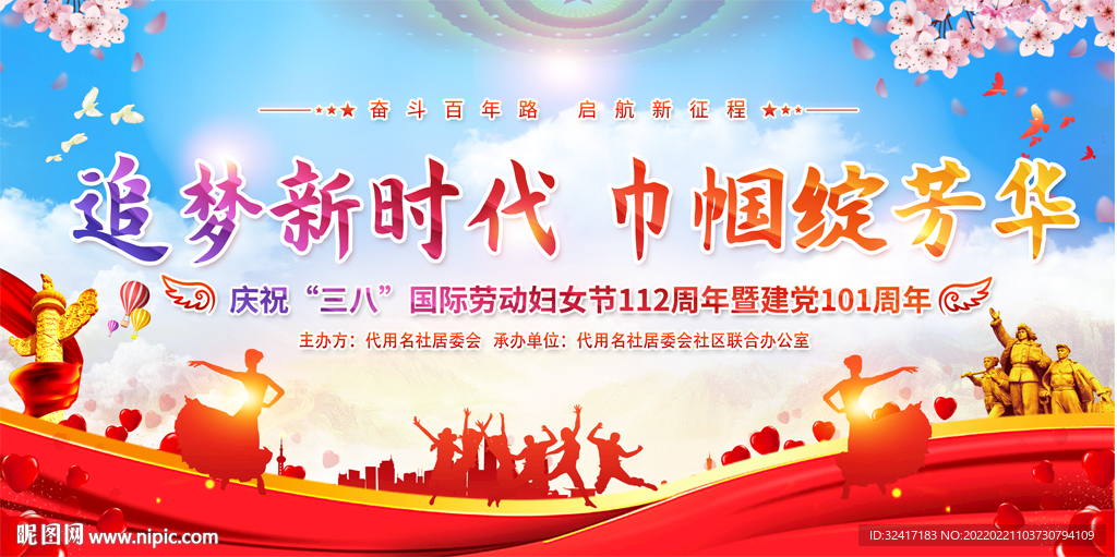  三八妇女节舞台背景