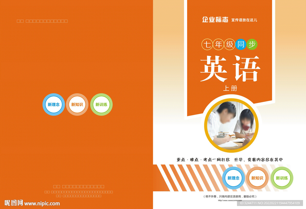 英语教材封面