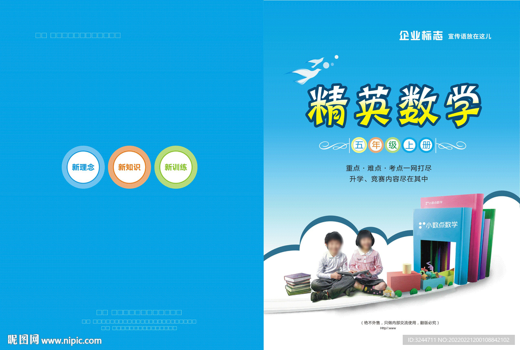教育培训教材封面设计