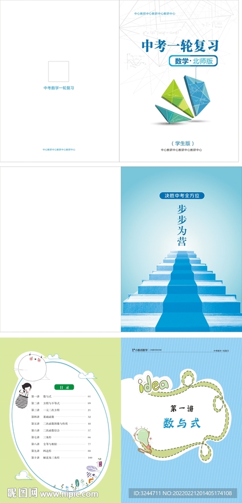 数学画册封面内文设计