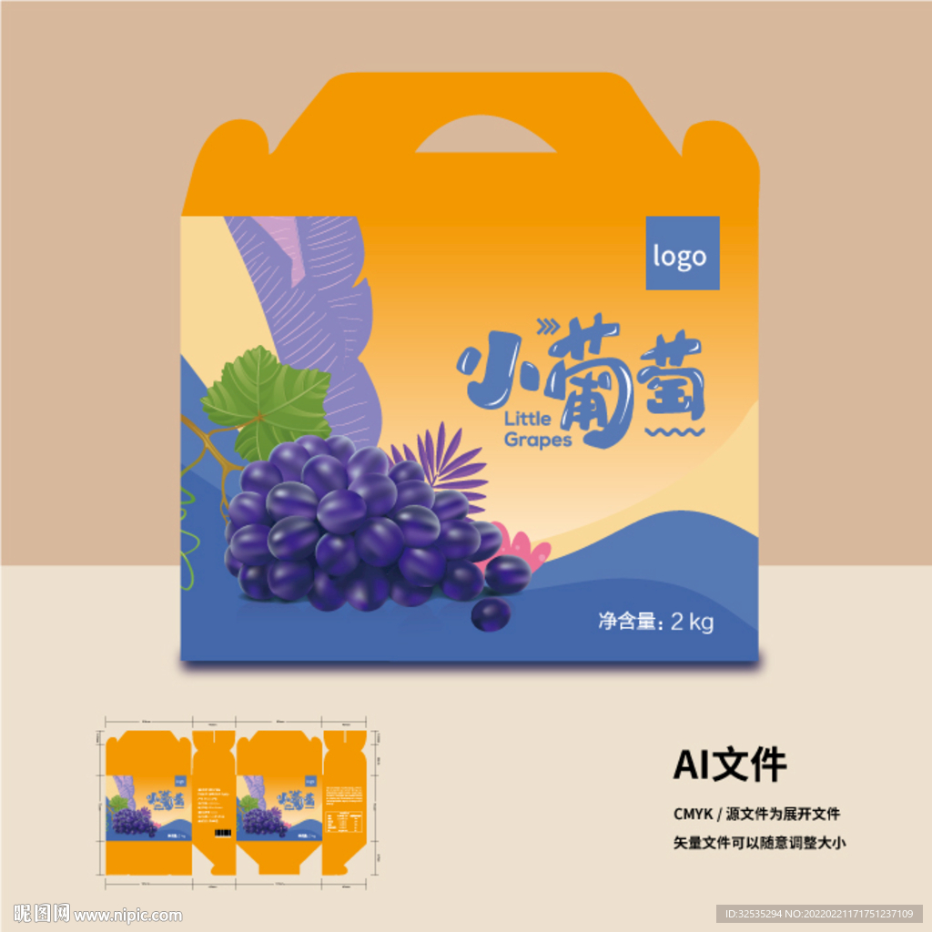 葡萄水果包装礼盒设计
