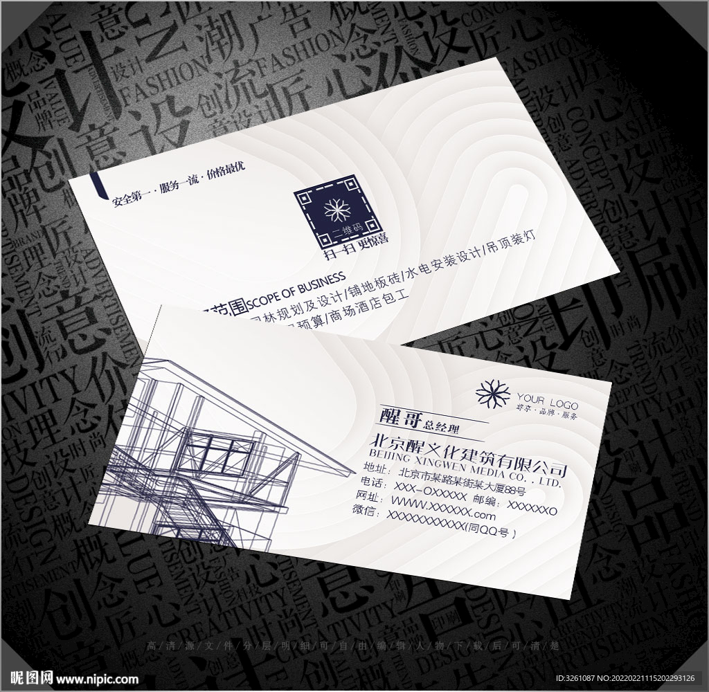 建筑公司名片
