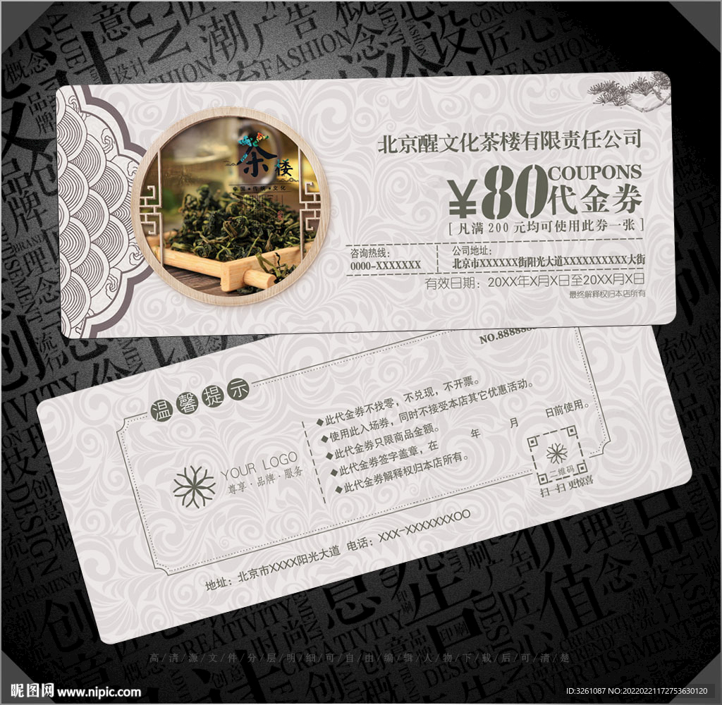 茶代金券