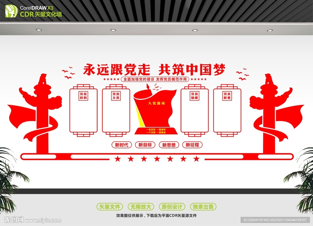 党务公开栏