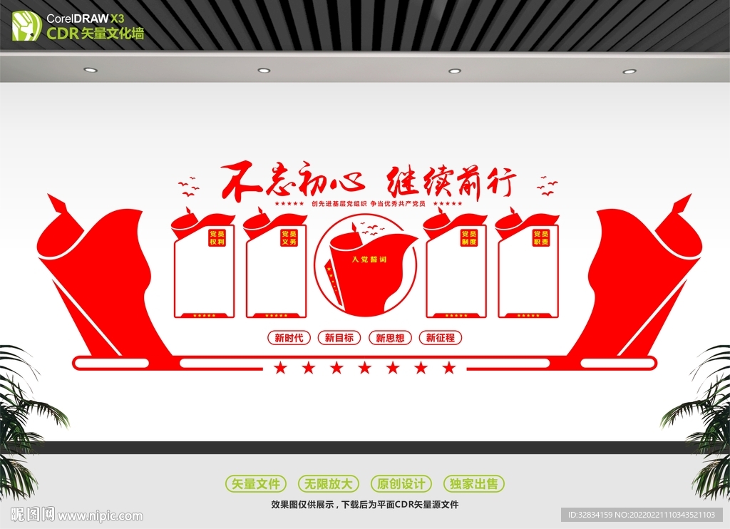  共筑中国梦党建文化墙 