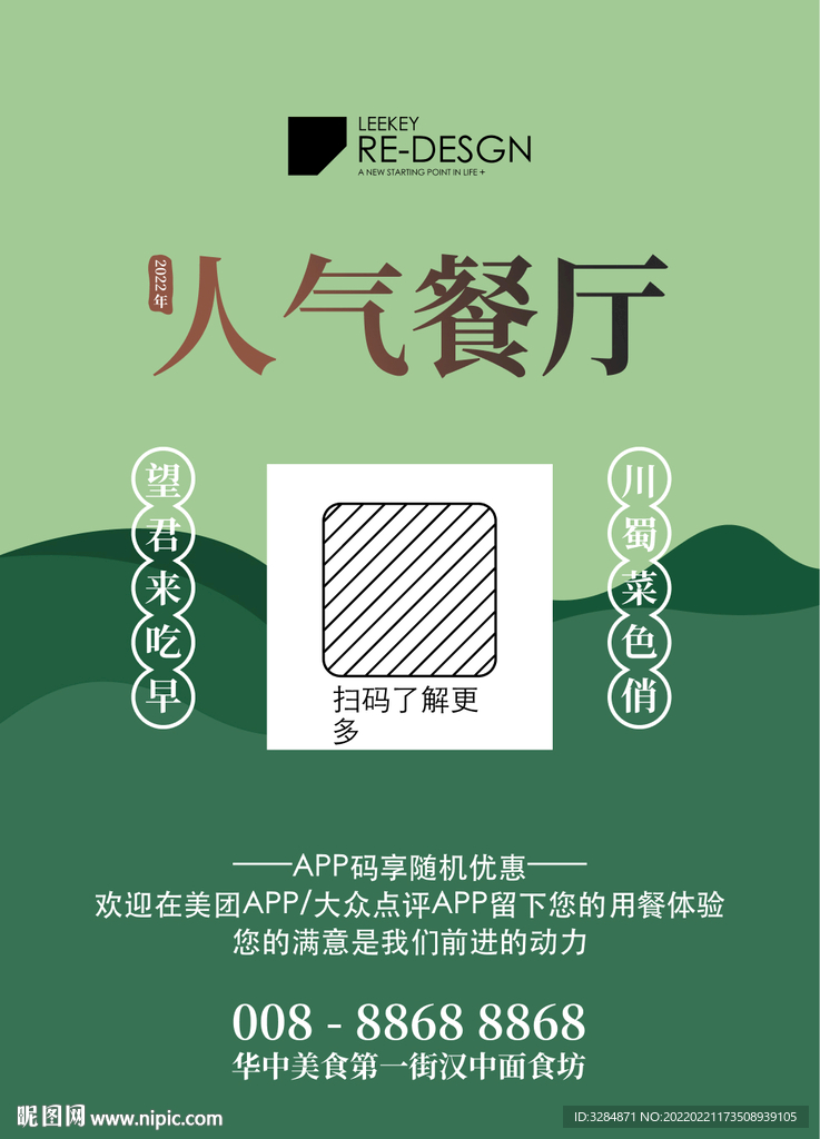 人气餐厅