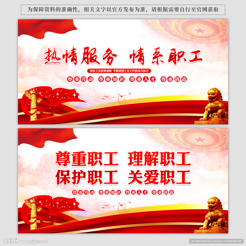 工会标语