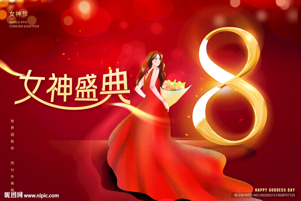 妇女节 女神节