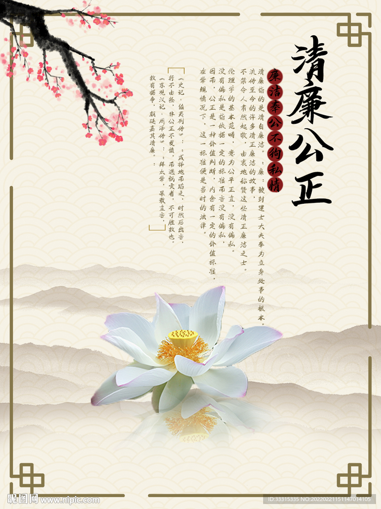 中国风廉政文化宣传展板