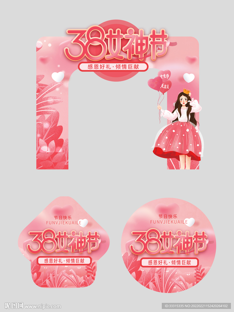 粉色浪漫38妇女节商超活动门头