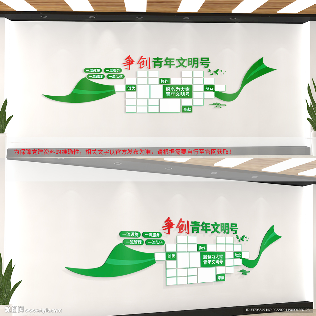 争创青年文明号