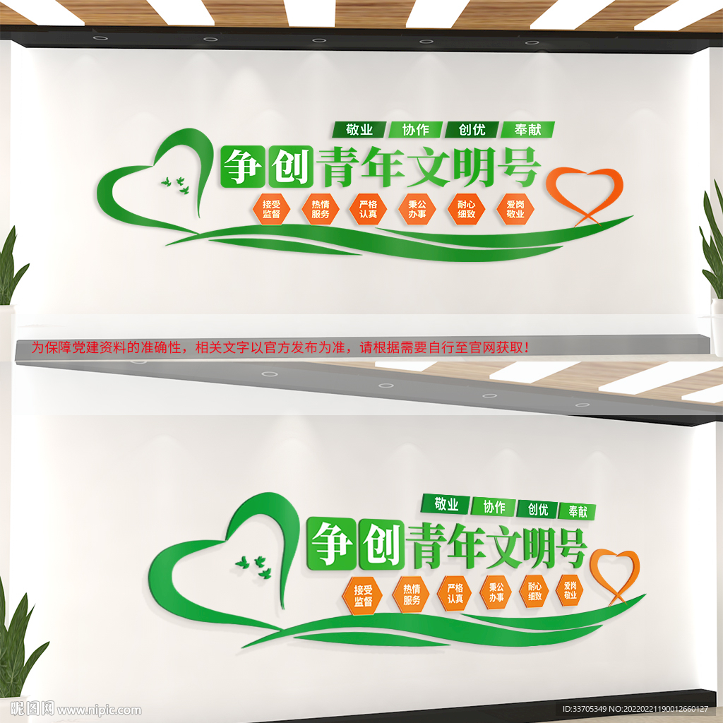 争创青年文明号