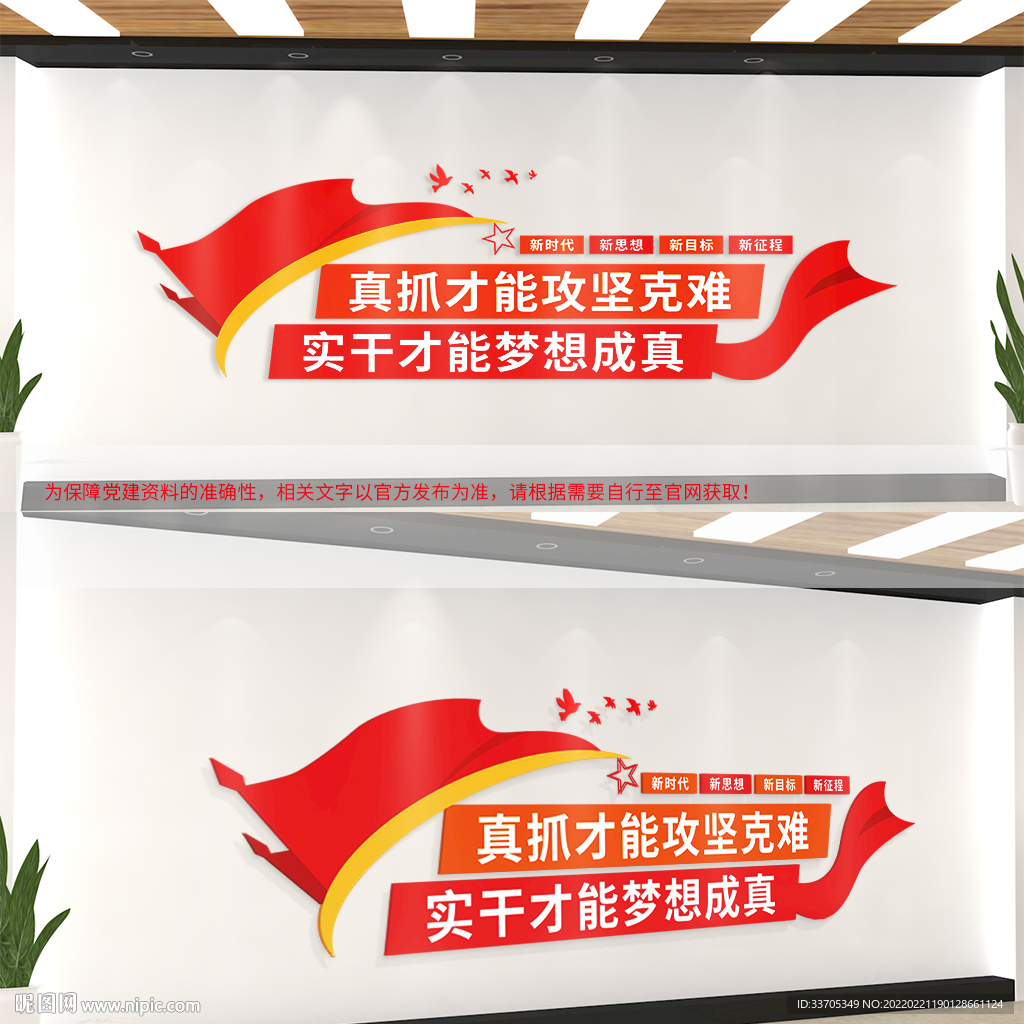 真抓实干党支部标语党建文化墙