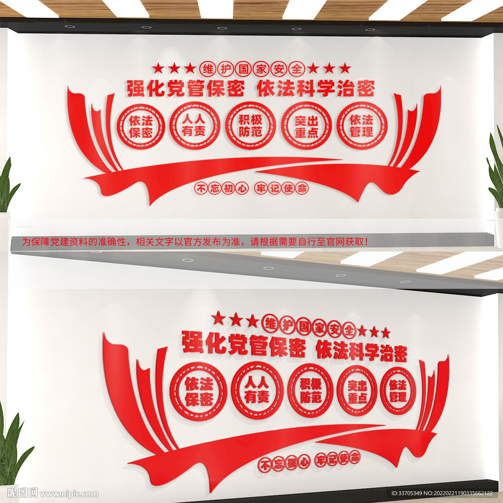 保密文化墙