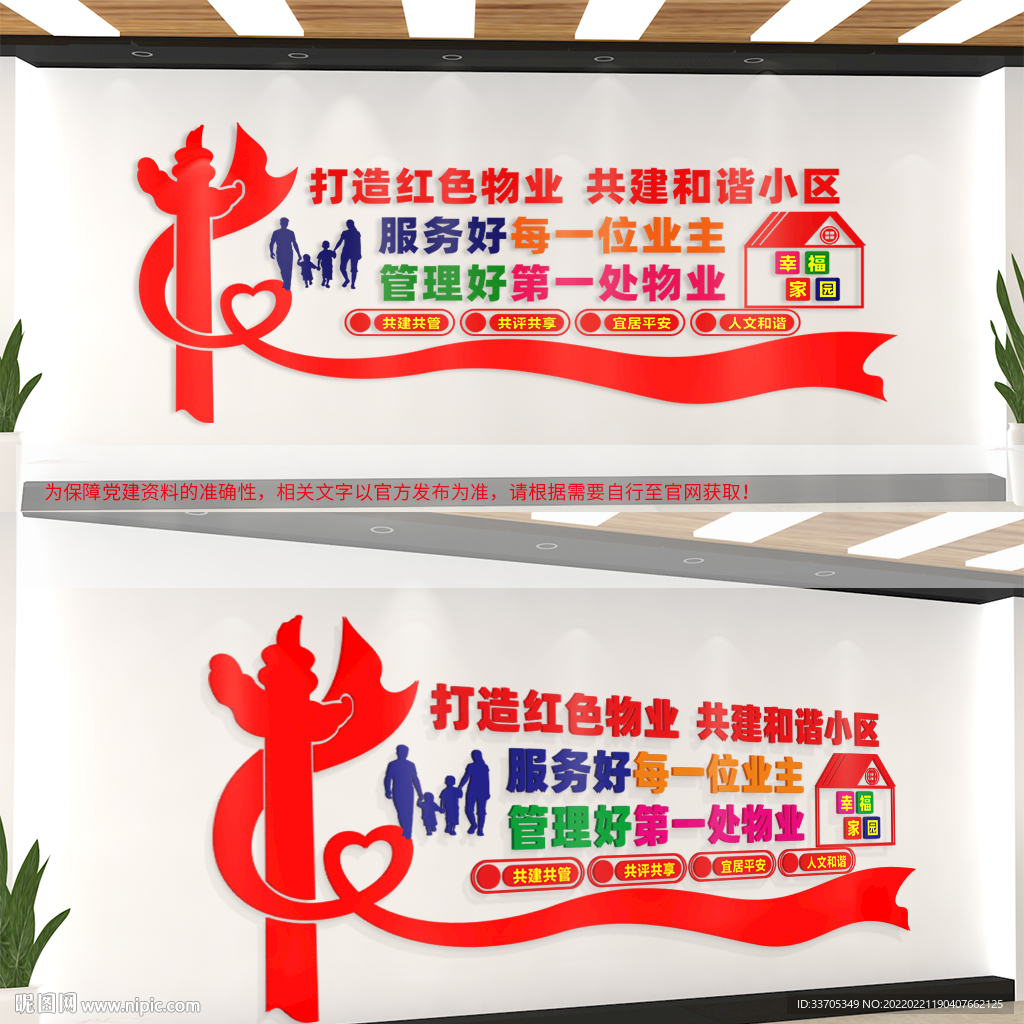 物业文化墙