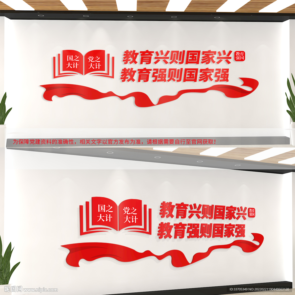 教育兴则国兴文化墙